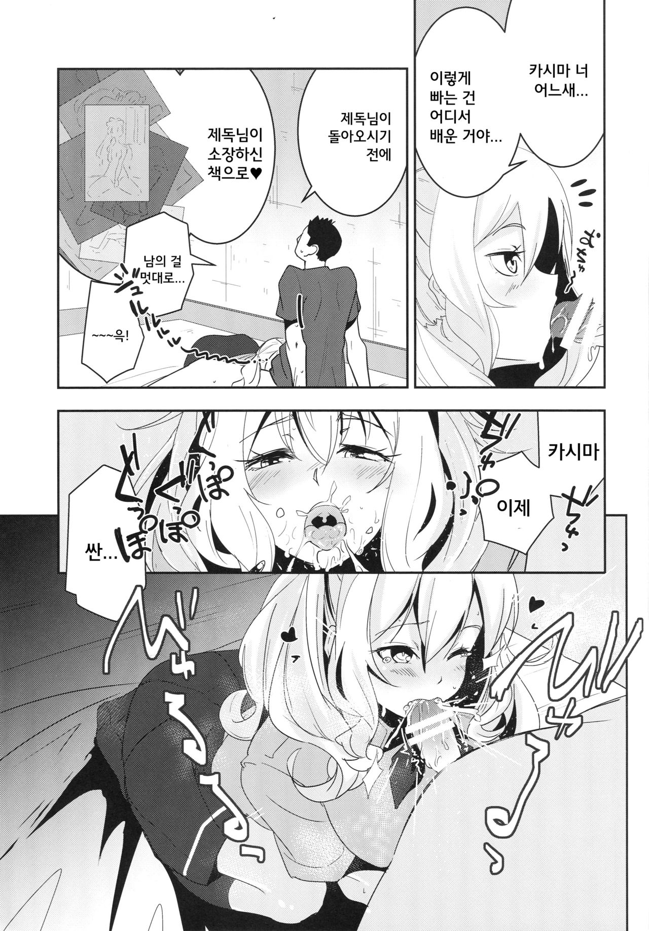 Kashima-chan to Renshuu Shite Shiawase ni Naru Hanashi page 11 full
