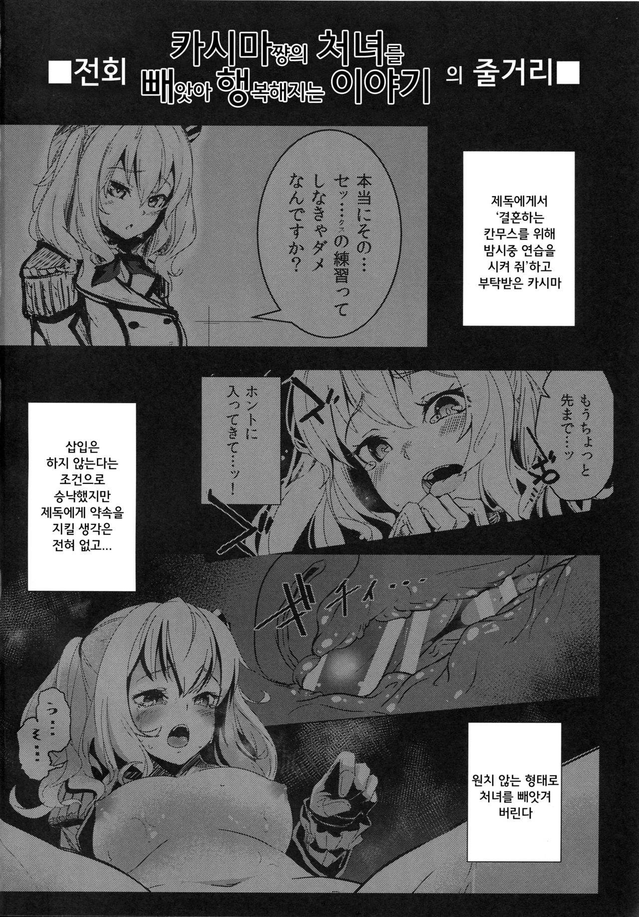 Kashima-chan to Renshuu Shite Shiawase ni Naru Hanashi page 4 full