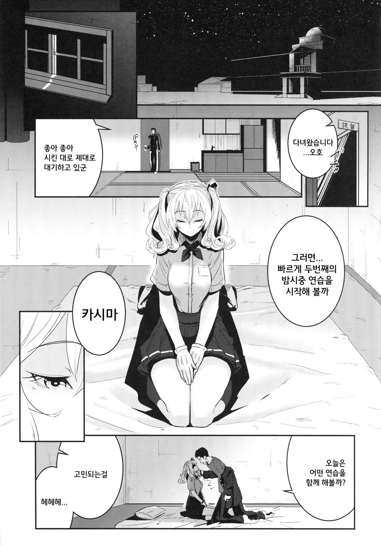 Kashima-chan to Renshuu Shite Shiawase ni Naru Hanashi page 7 full