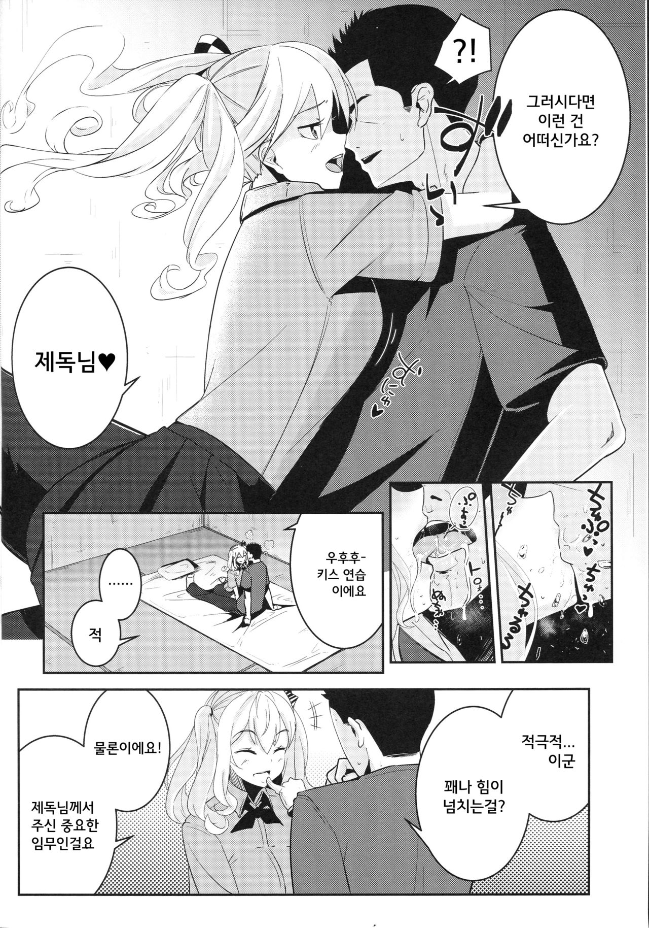 Kashima-chan to Renshuu Shite Shiawase ni Naru Hanashi page 8 full