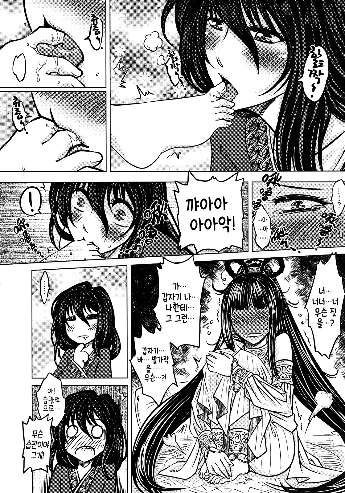 Tales of the Mirror  | 무경일문 상편 page 11 full
