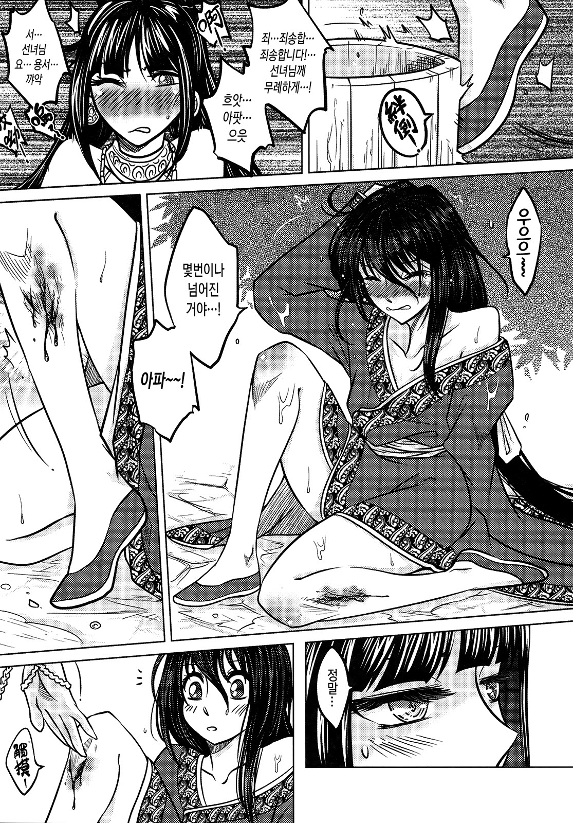 Tales of the Mirror  | 무경일문 상편 page 12 full