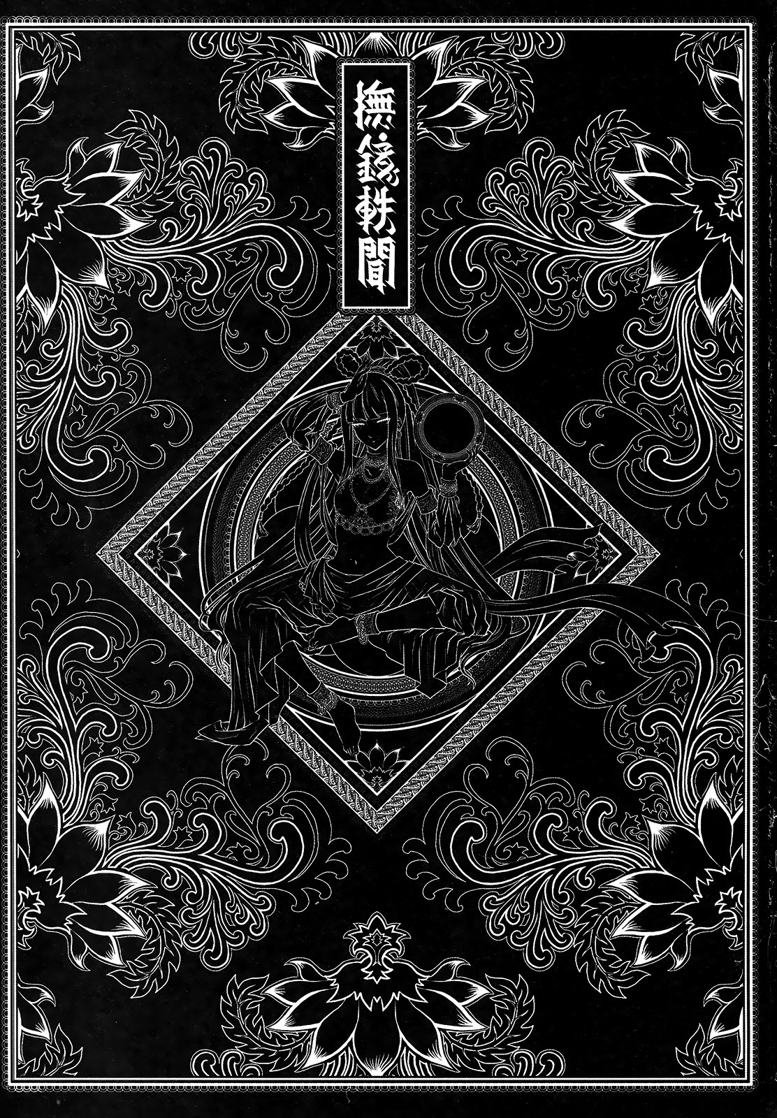 Tales of the Mirror  | 무경일문 상편 page 4 full