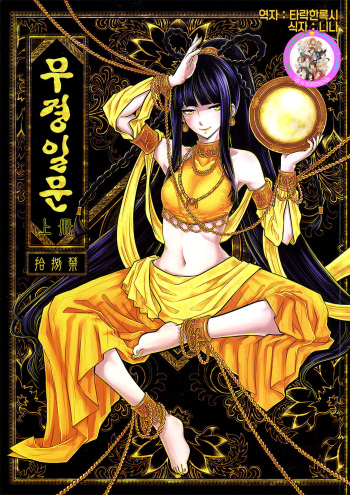 [San Se Fang (Heiqing Langjun)] Tales of the Mirror  | 무경일문 상편  [Korean]  [팀☆데레마스] cover