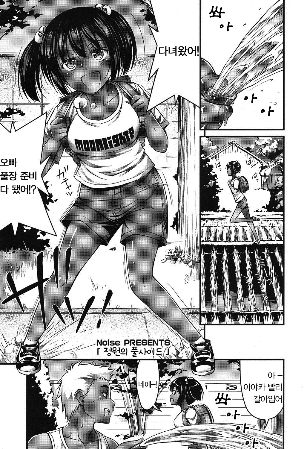 Oniwa no Poolside page 2 full