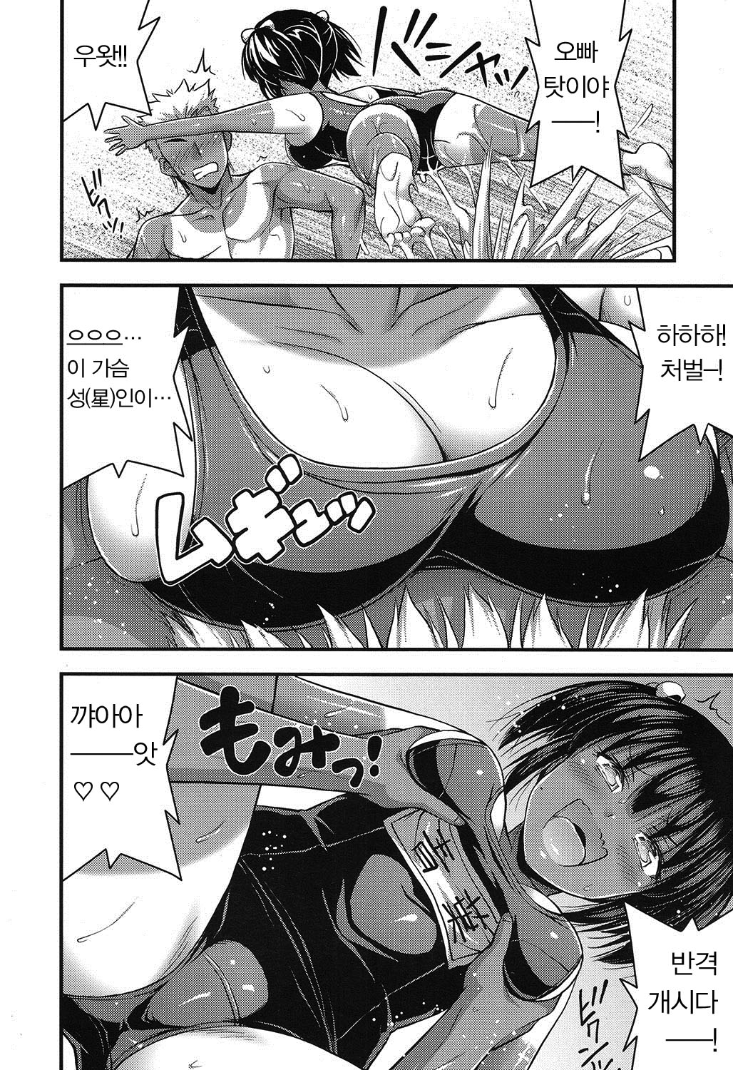 Oniwa no Poolside page 7 full