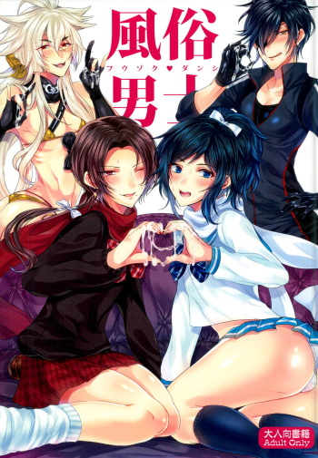 (Senka no Toki) [BabyDoll (Gurico)] Fuuzoku Danshi (Touken Ranbu) cover
