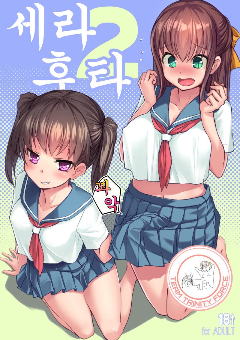 Sera Futa 2 page 1 full