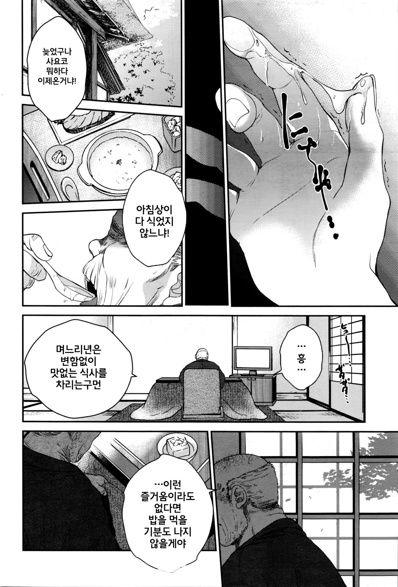 Sayoko no Shokutaku page 10 full