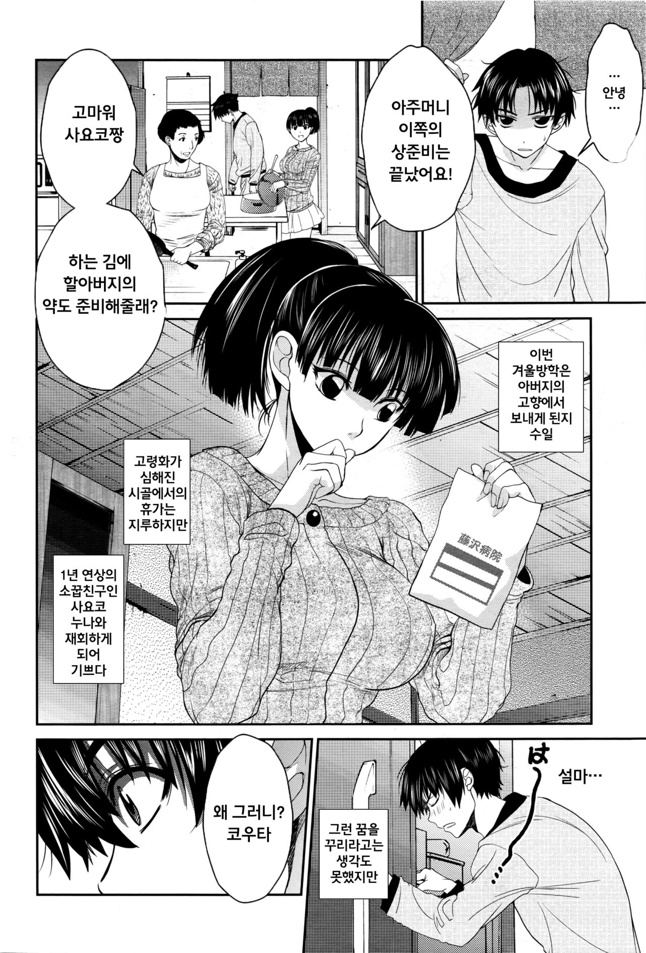 Sayoko no Shokutaku page 6 full