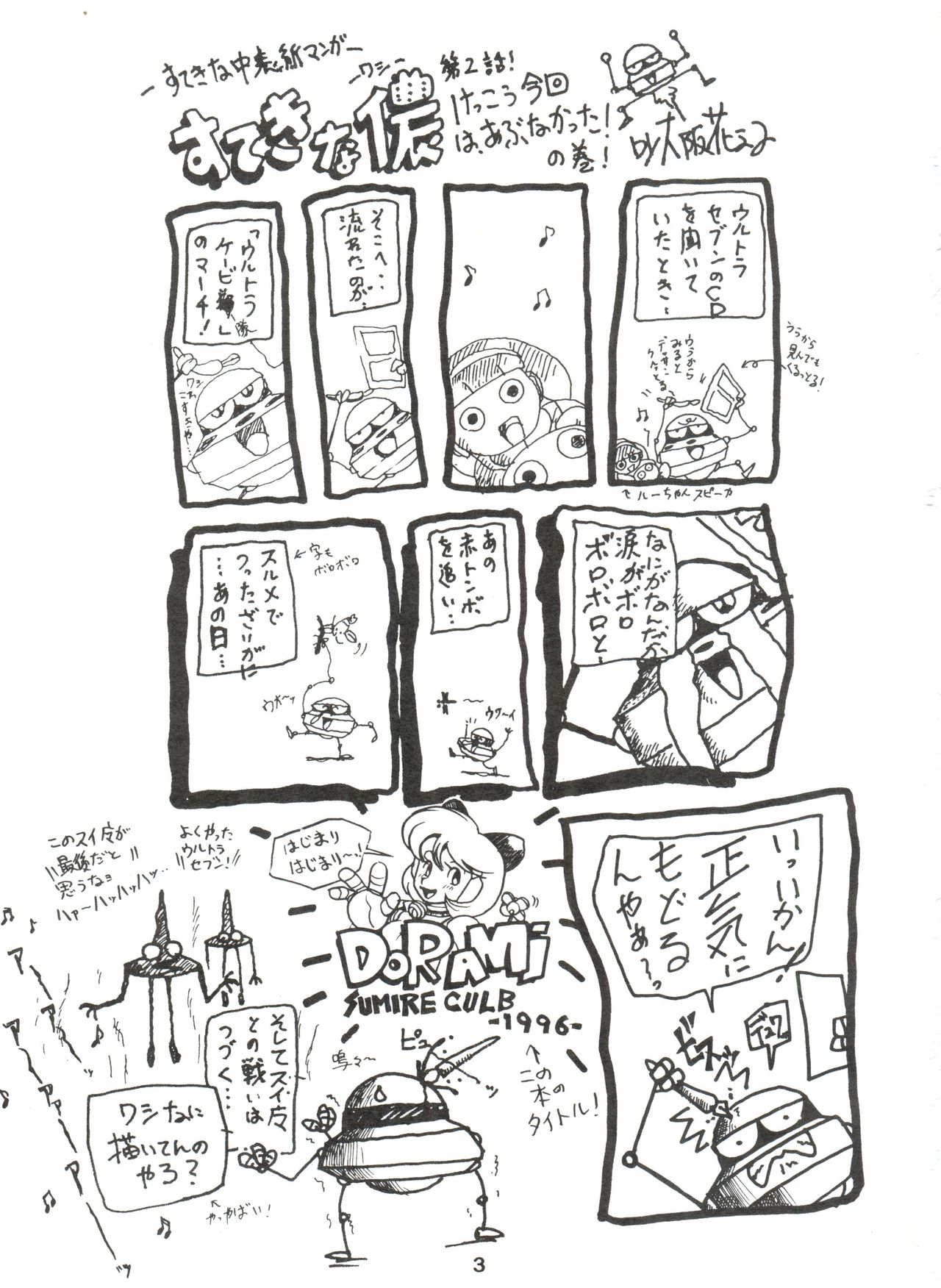 Dorami page 2 full