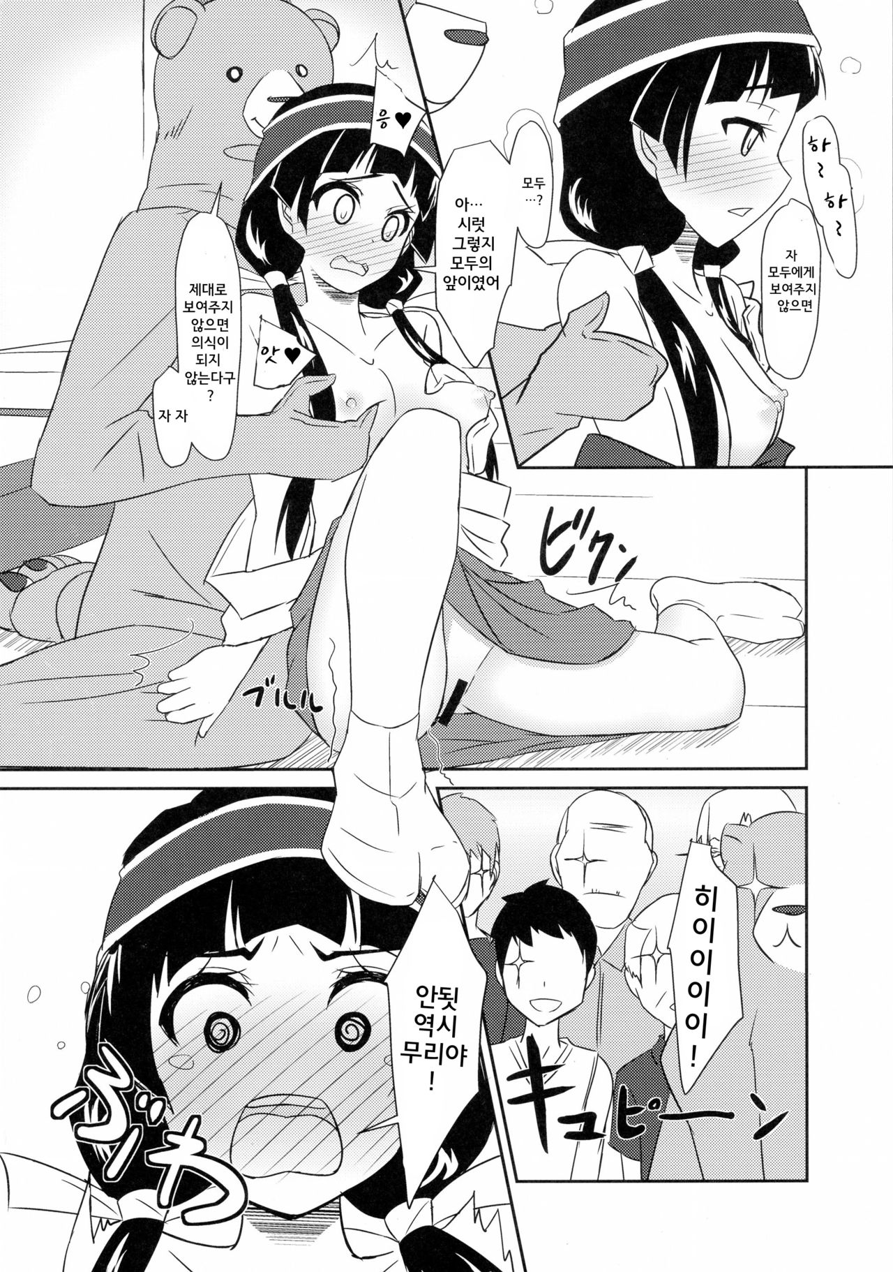 Machi Kaihatsuchuu?! | 마치 개발중?! page 11 full