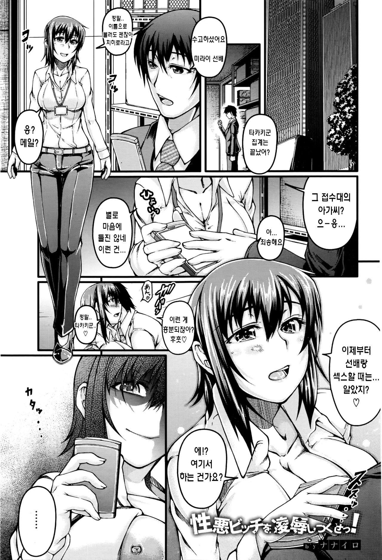 Shouwaru Bitch o Ryoujoku Shitsukuse! page 1 full
