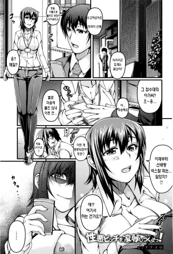 [Nanairo] Shouwaru Bitch o Ryoujoku Shitsukuse! (ANGEL Club 2016-04) [Korean] [3700] cover