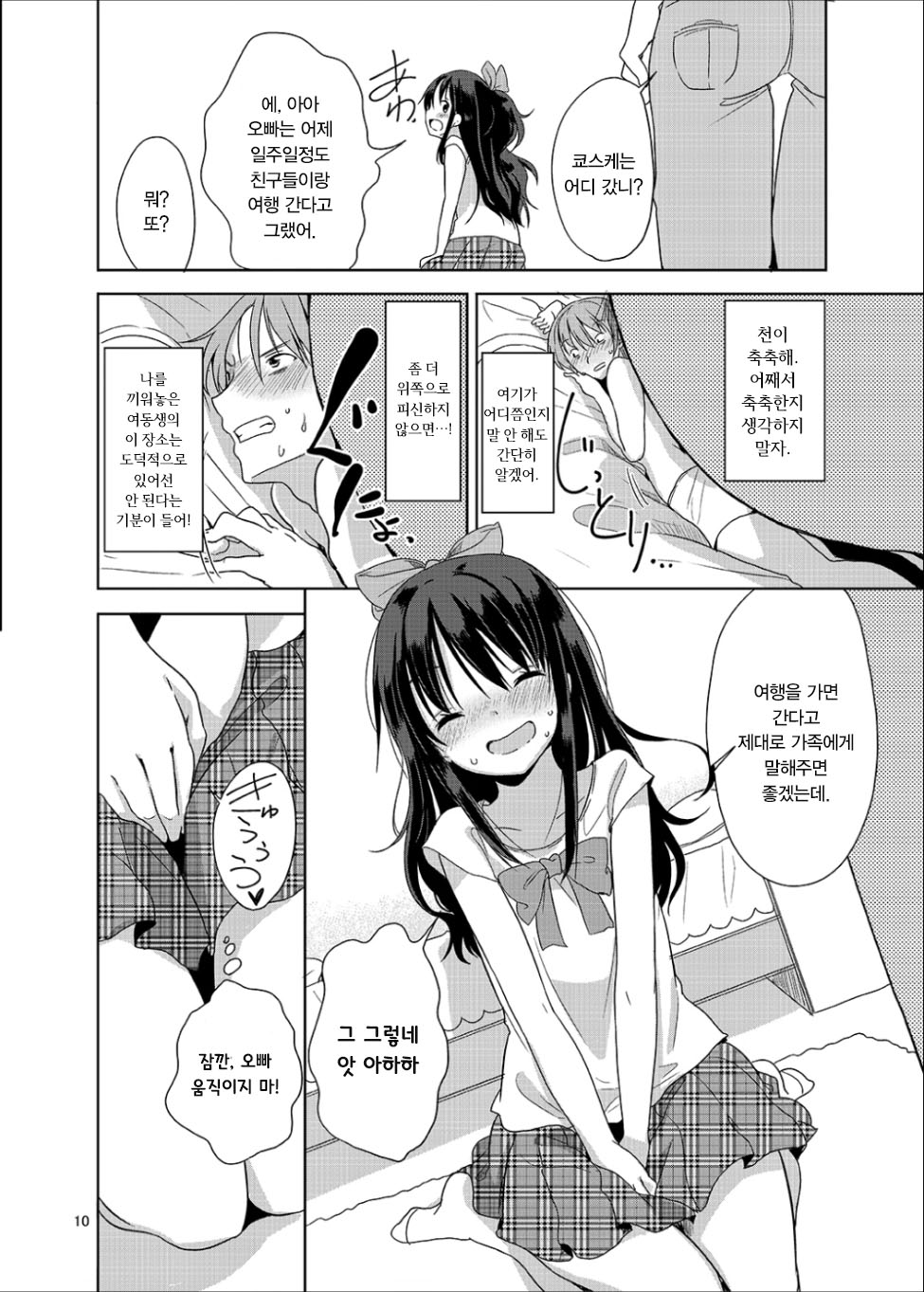 Little Sister With Grande Everyday page 11 full