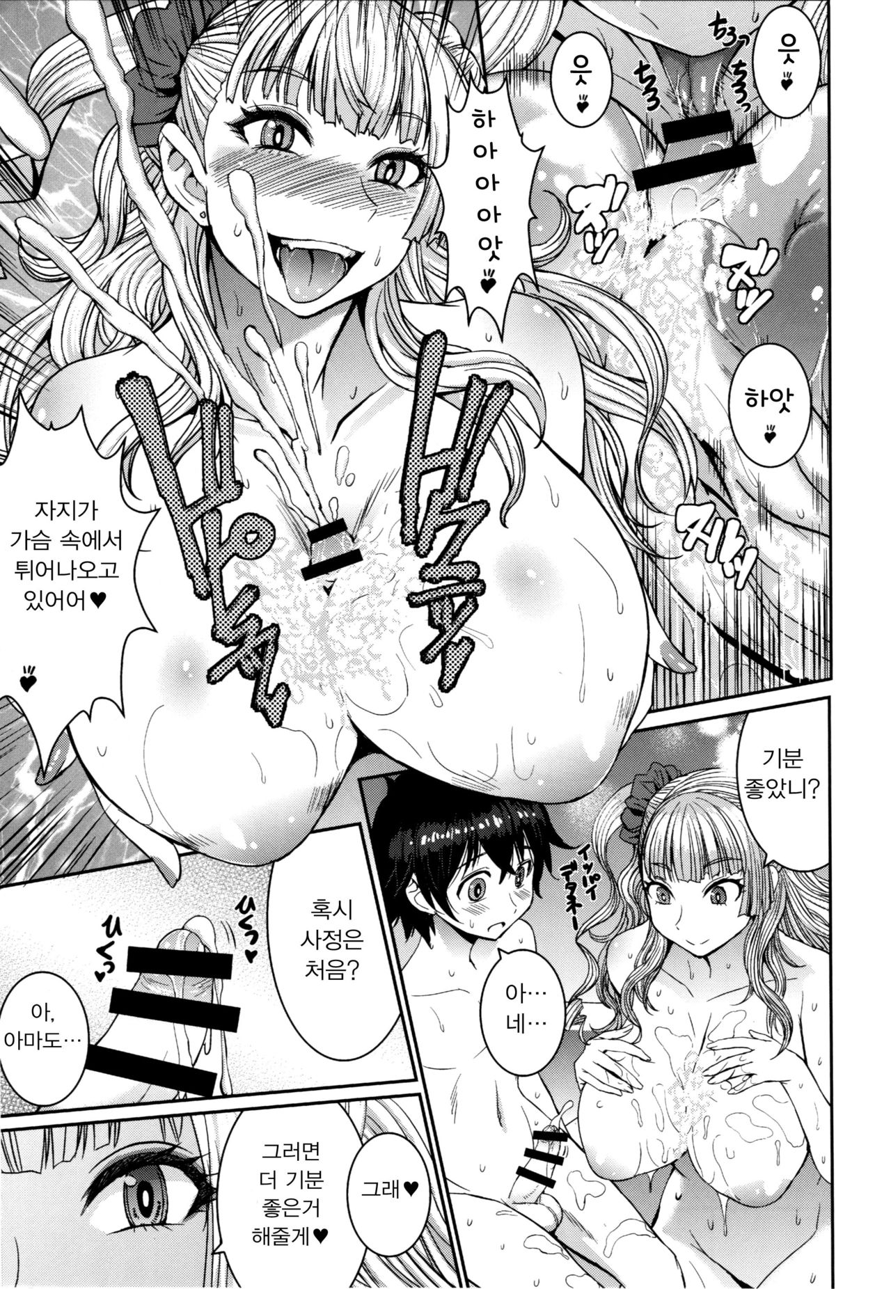 Boy Meets Gal page 12 full