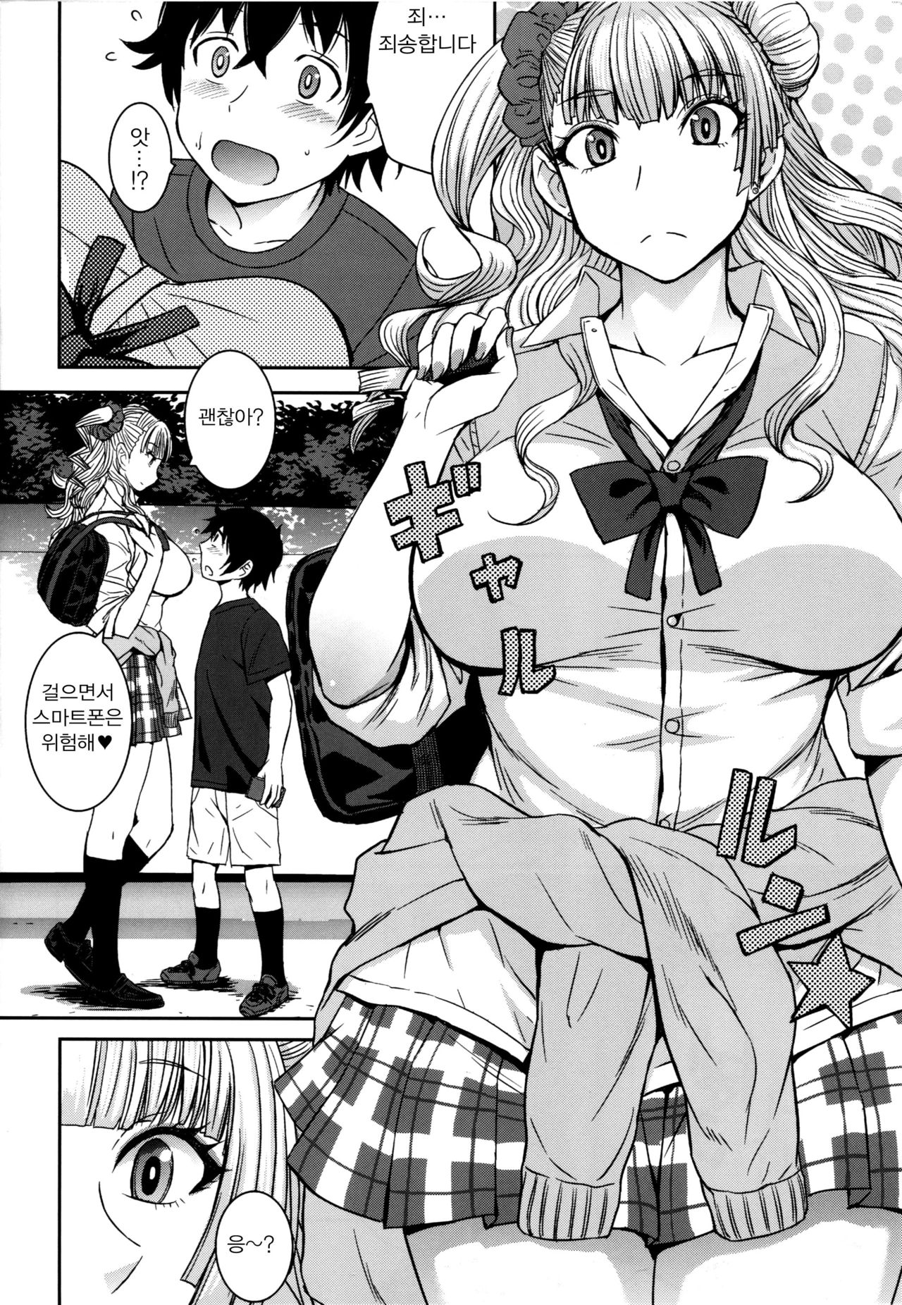 Boy Meets Gal page 3 full