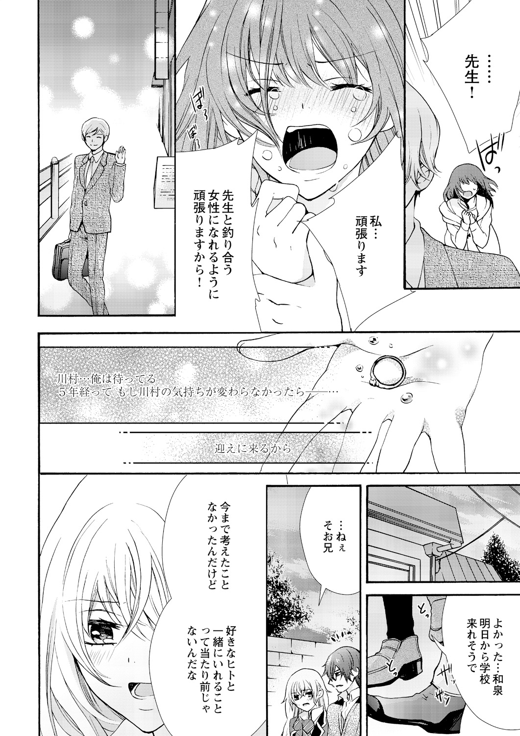 Nyota Ecchi. ~Ore, Onna no Karada de Gikei ni Zuppori Hamattemasu~ 6 page 12 full