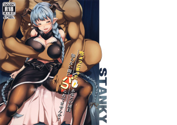 (C90) [STANKY (yozo)] Chotto Matte! Anata no Danin Shiranai Aida ni Pakoraretemasen ka? (Granblue Fantasy) cover