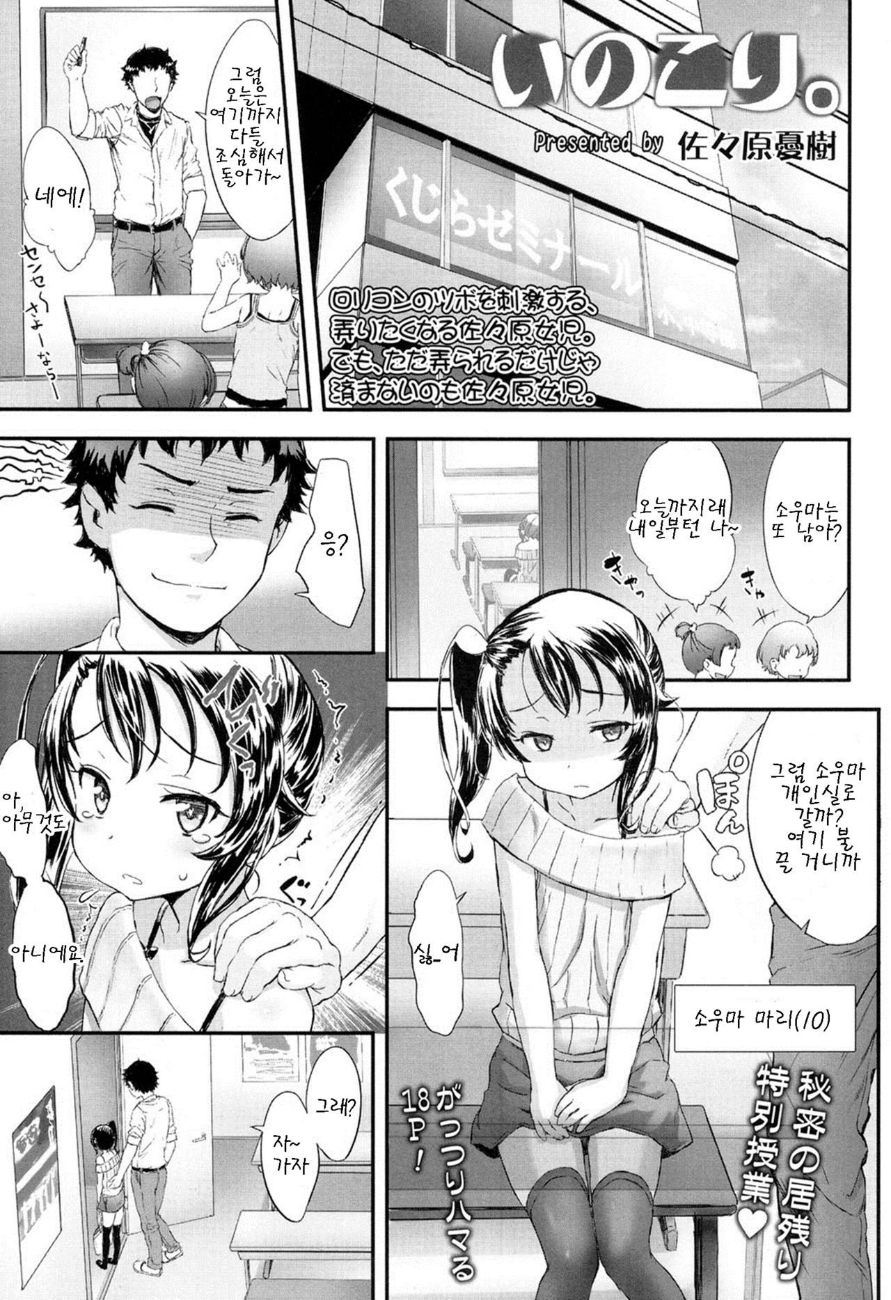 Inokori page 1 full