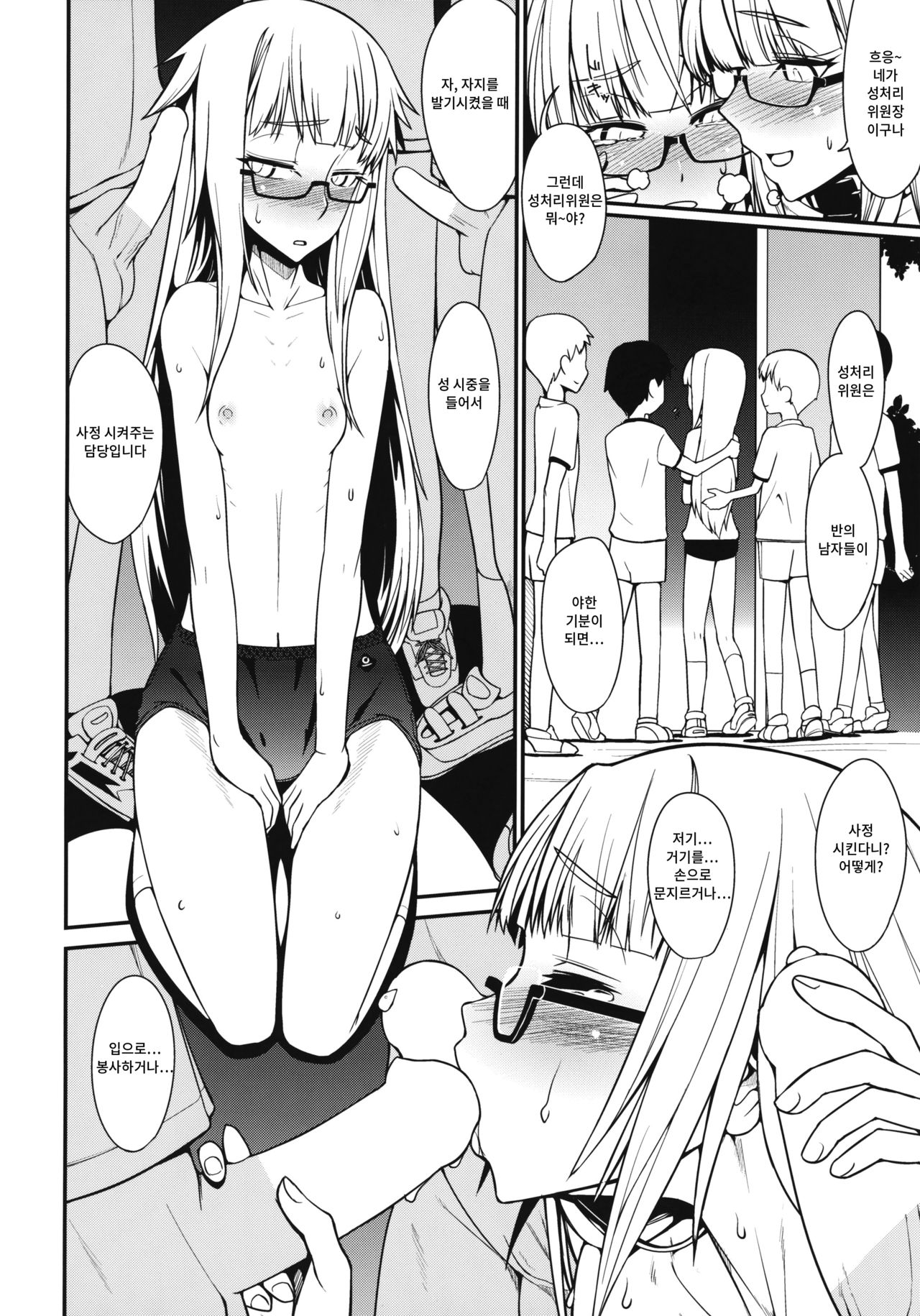 Natsu Yasumi Hitori Asobi page 9 full