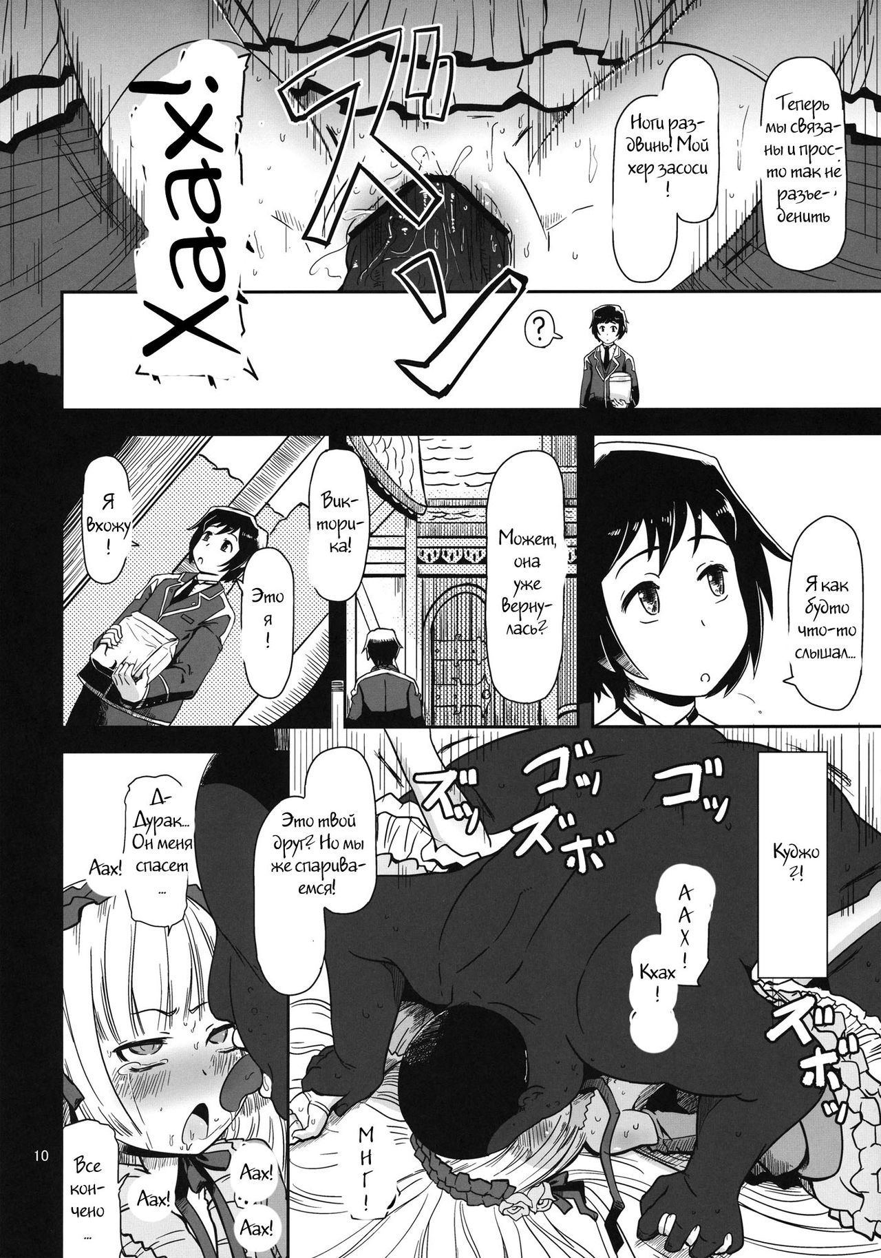 Kuro Gosick-chan | Black Gosick Girl page 11 full