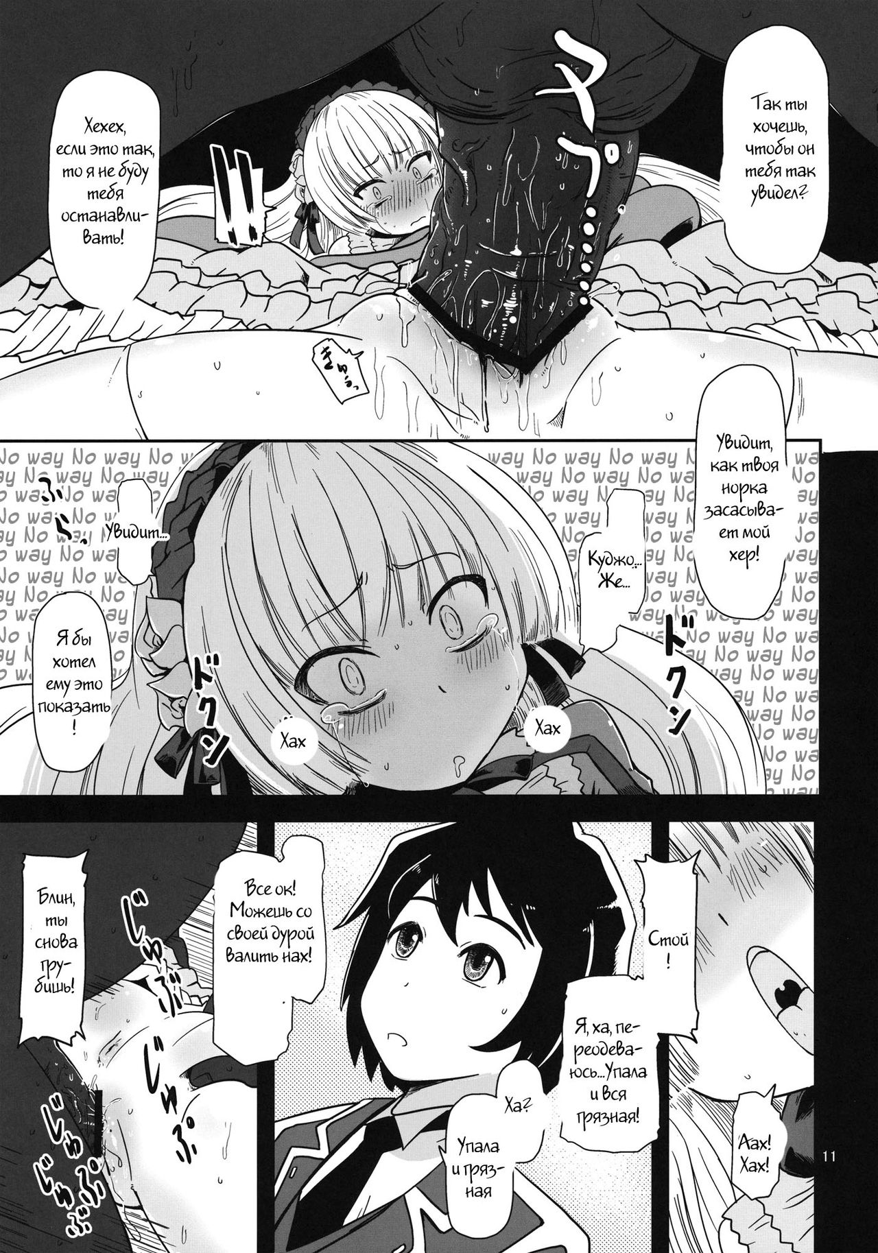 Kuro Gosick-chan | Black Gosick Girl page 12 full