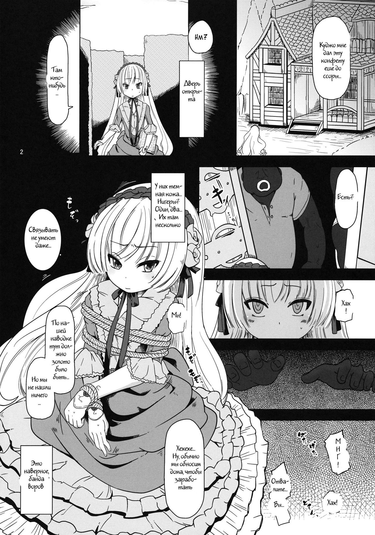 Kuro Gosick-chan | Black Gosick Girl page 3 full