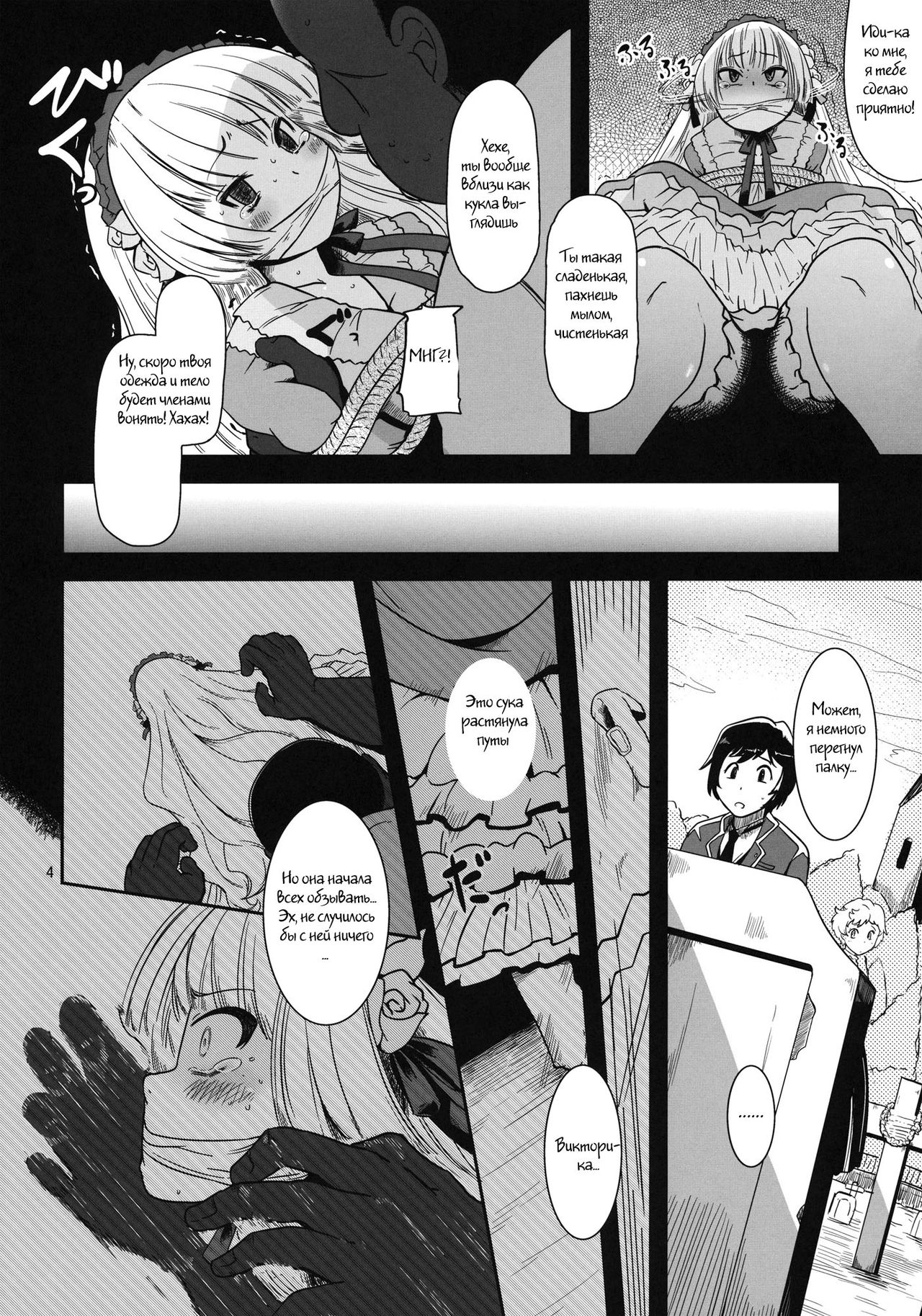 Kuro Gosick-chan | Black Gosick Girl page 5 full