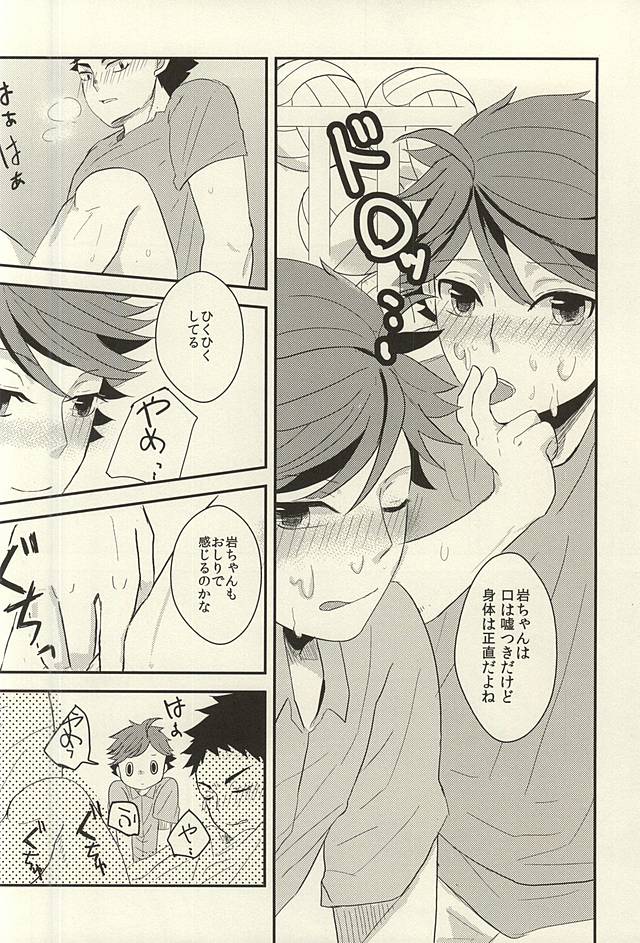 及川さんが『二人』に増えたから軽率に三人でHな事しちゃう本。 page 11 full
