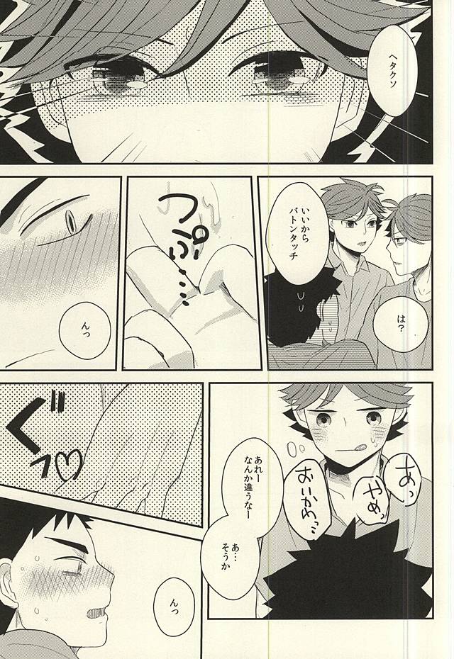 及川さんが『二人』に増えたから軽率に三人でHな事しちゃう本。 page 12 full