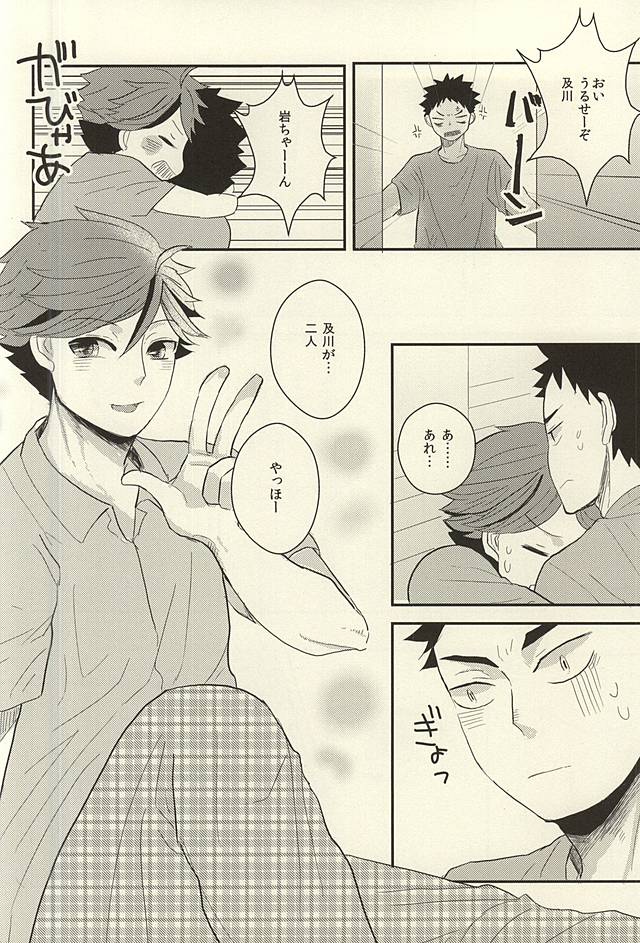 及川さんが『二人』に増えたから軽率に三人でHな事しちゃう本。 page 3 full