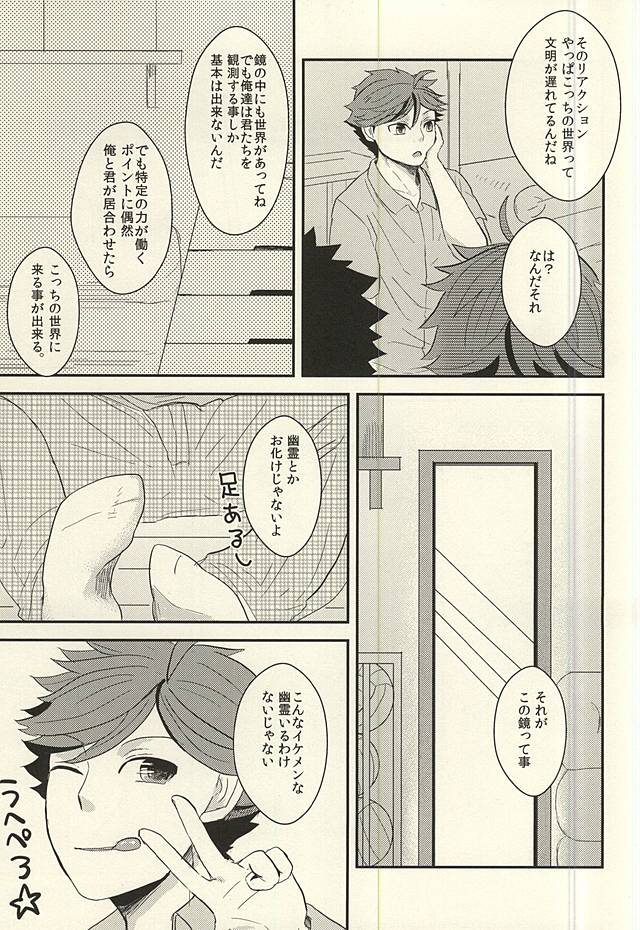 及川さんが『二人』に増えたから軽率に三人でHな事しちゃう本。 page 4 full