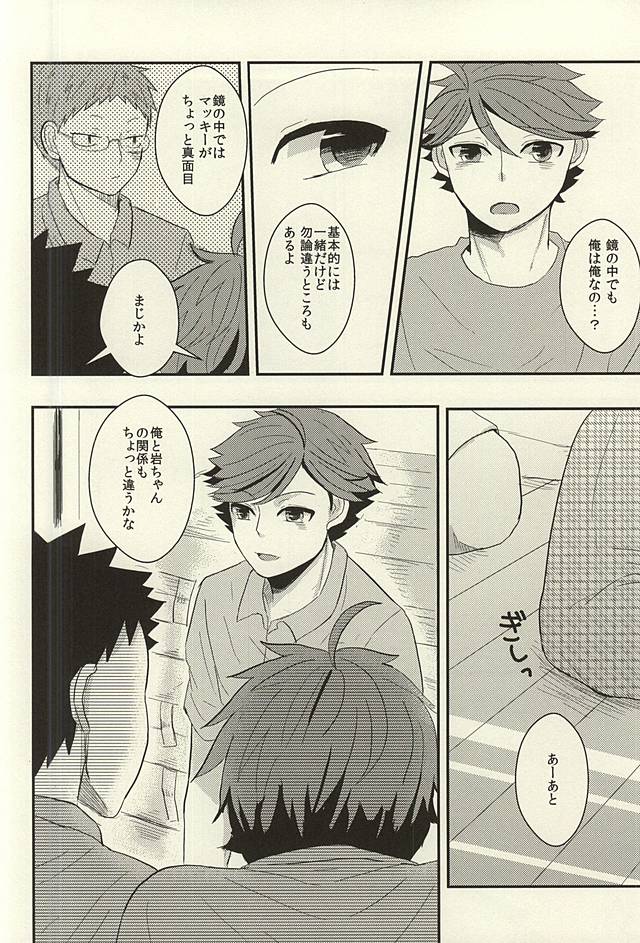 及川さんが『二人』に増えたから軽率に三人でHな事しちゃう本。 page 5 full