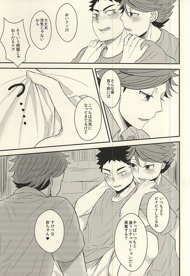 及川さんが『二人』に増えたから軽率に三人でHな事しちゃう本。 page 8 full