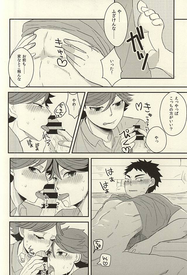 及川さんが『二人』に増えたから軽率に三人でHな事しちゃう本。 page 9 full
