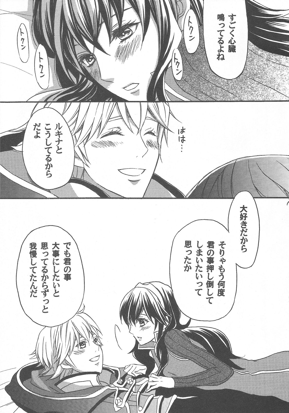 Hashitanakute Gomennasai page 10 full