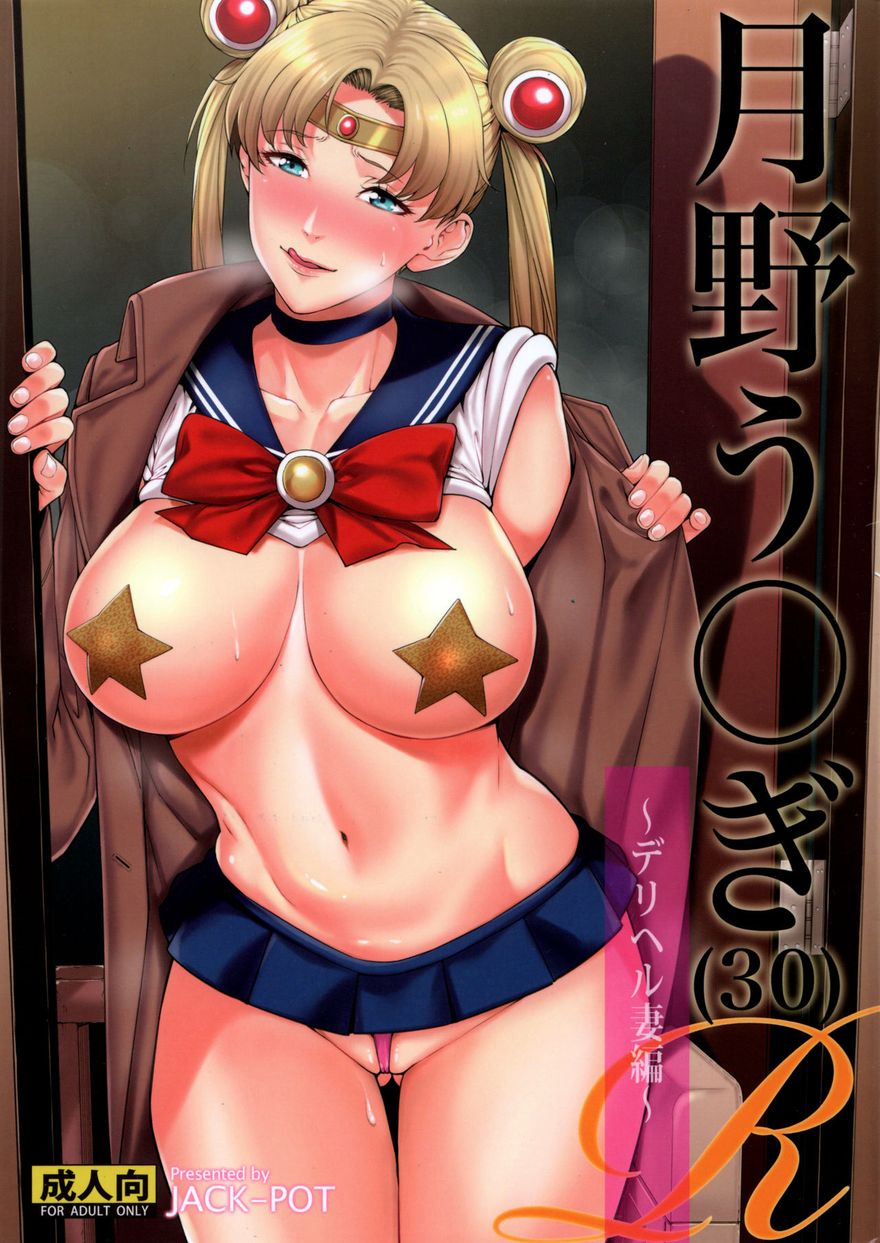 Tsukino Usagi  R ~Deliheal Zuma Hen~ page 1 full