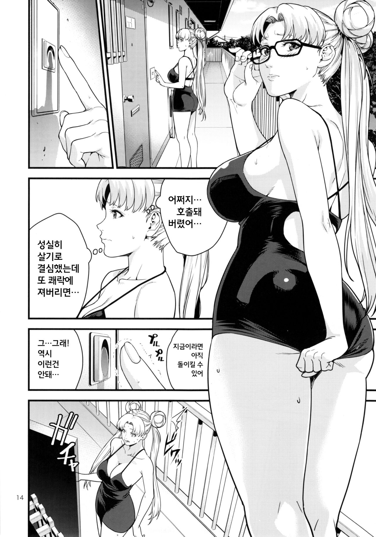 Tsukino Usagi  R ~Deliheal Zuma Hen~ page 12 full
