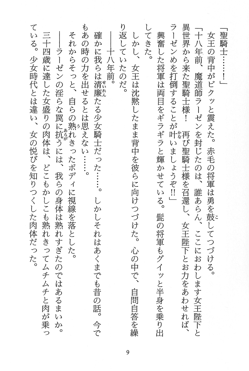 Parallel Girls - Ryoujoku no Rasen page 12 full