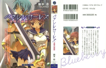 [Suzuki Sinobu, Shikage Nagi] Parallel Girls - Ryoujoku no Rasen cover