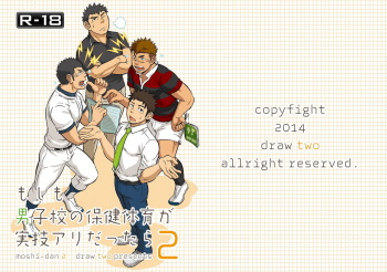 [Draw Two (Draw2)] Moshimo Danshikou no Hoken Taiiku ga Jitsugi Ari Dattara 2 | If Boy's Health and PhysEd Taught Practical Skills 2 [French] [Digital] cover