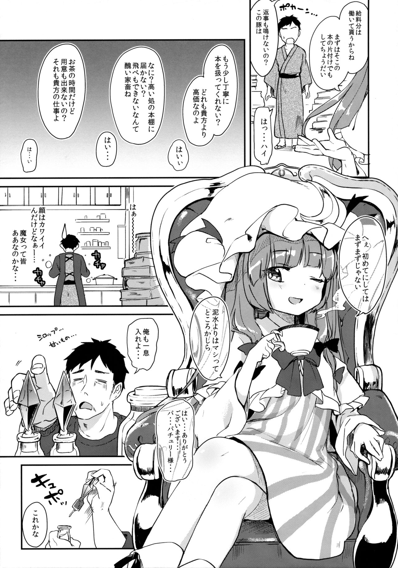 Karakuchi Patchouli-sama page 4 full