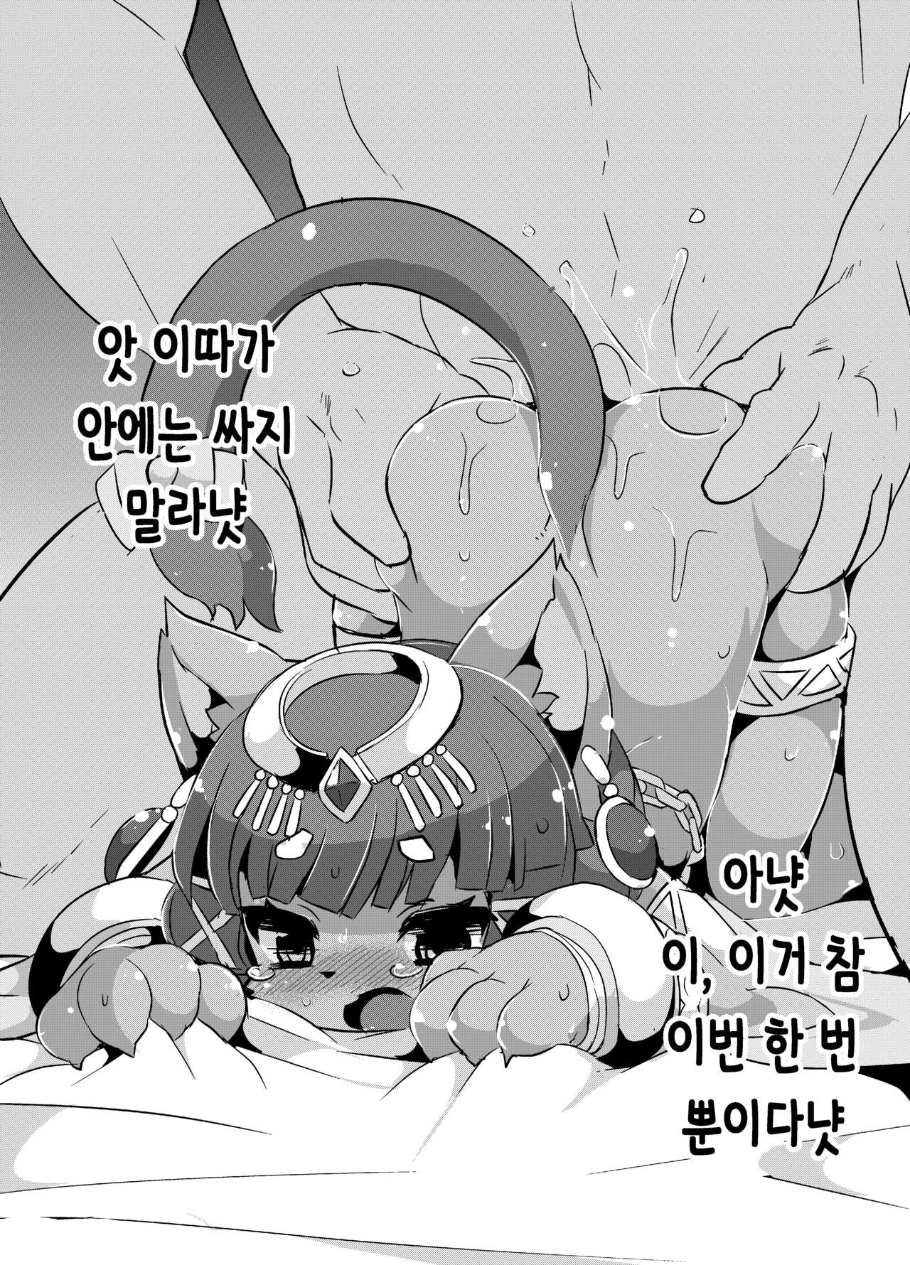 Bastet-nyan ga Nyan Nyan Suru Illust Bon page 5 full