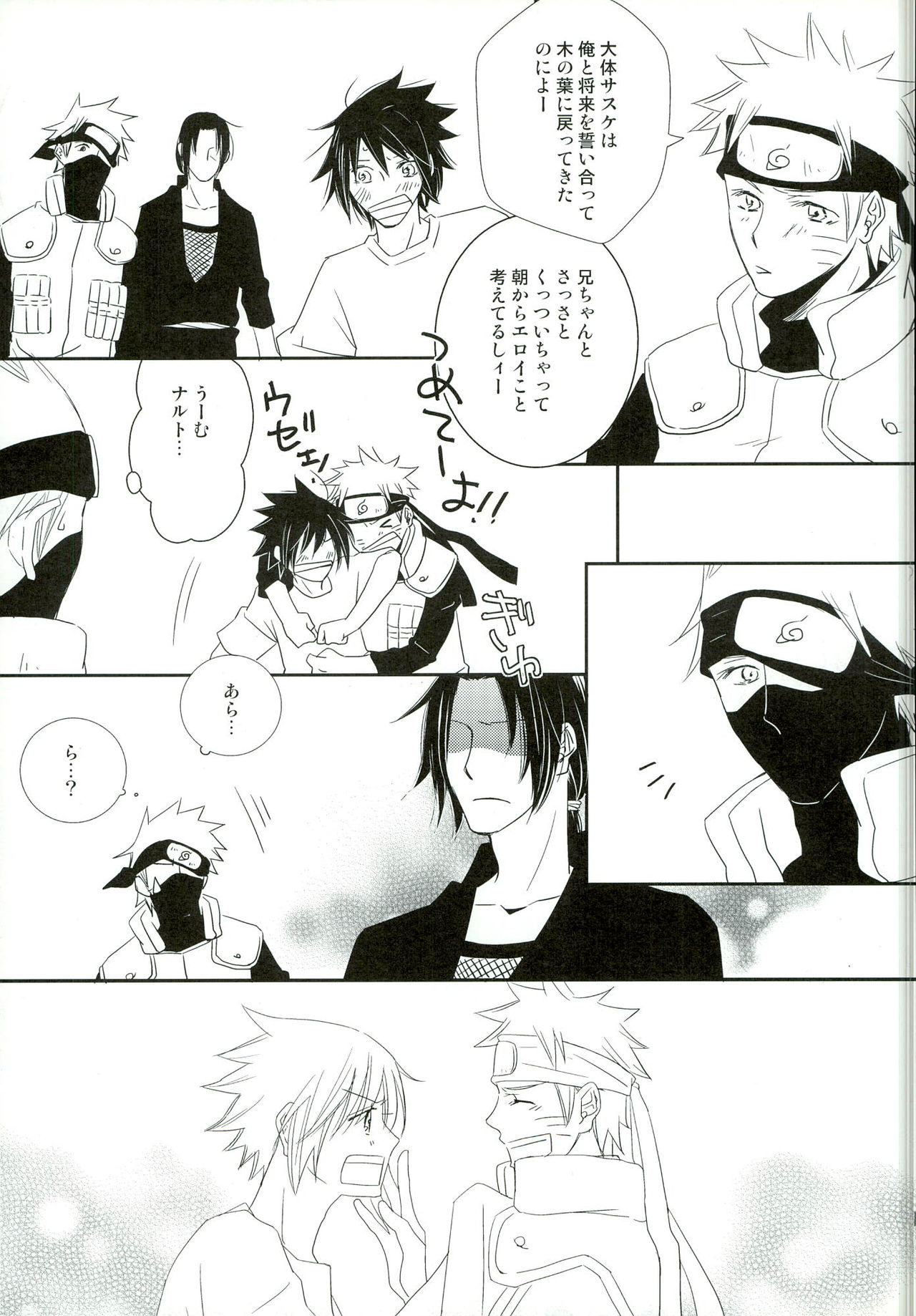 Ore no Otouto wa Sekai Ichi Kawaii ga Nanika? page 11 full
