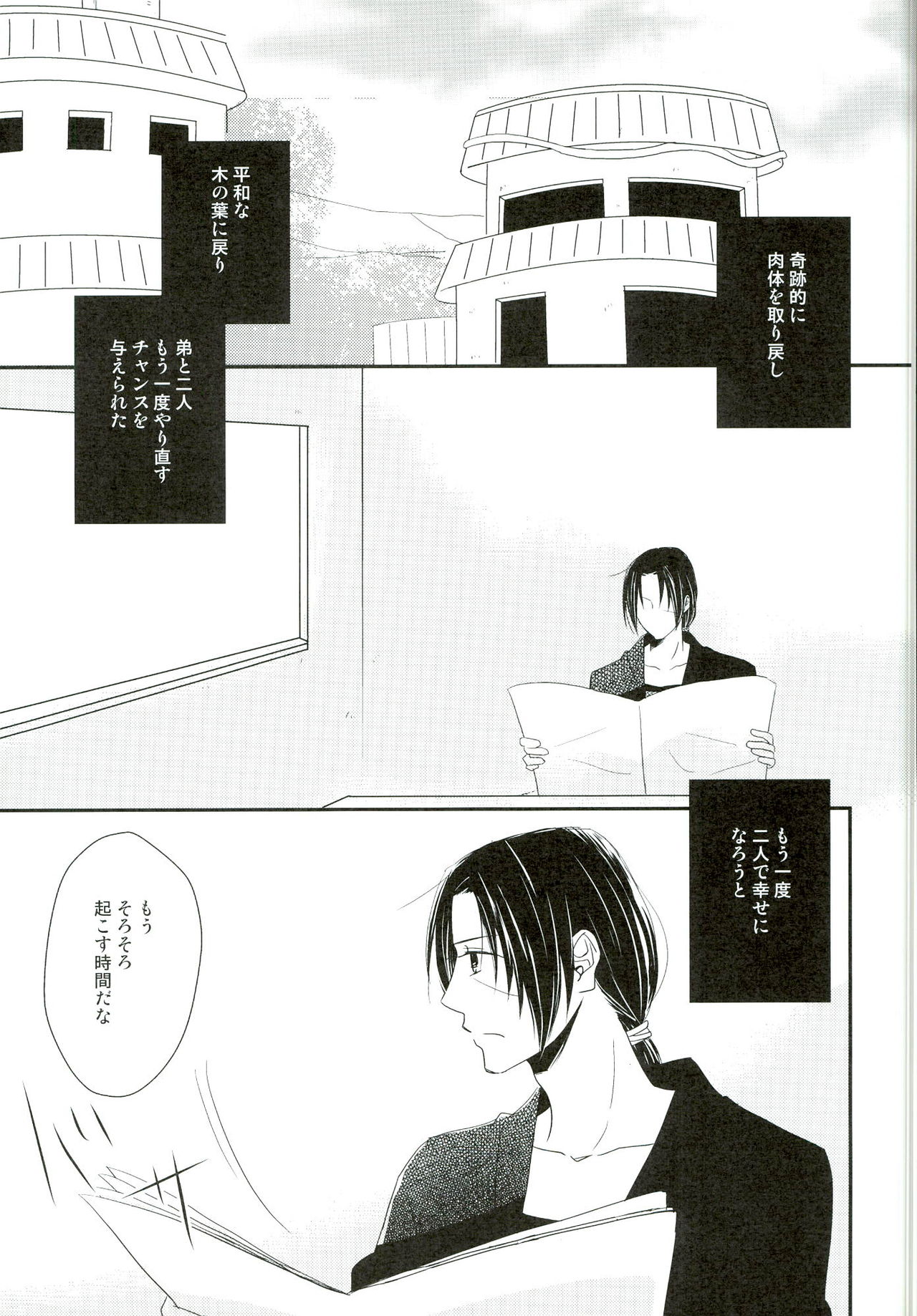 Ore no Otouto wa Sekai Ichi Kawaii ga Nanika? page 5 full