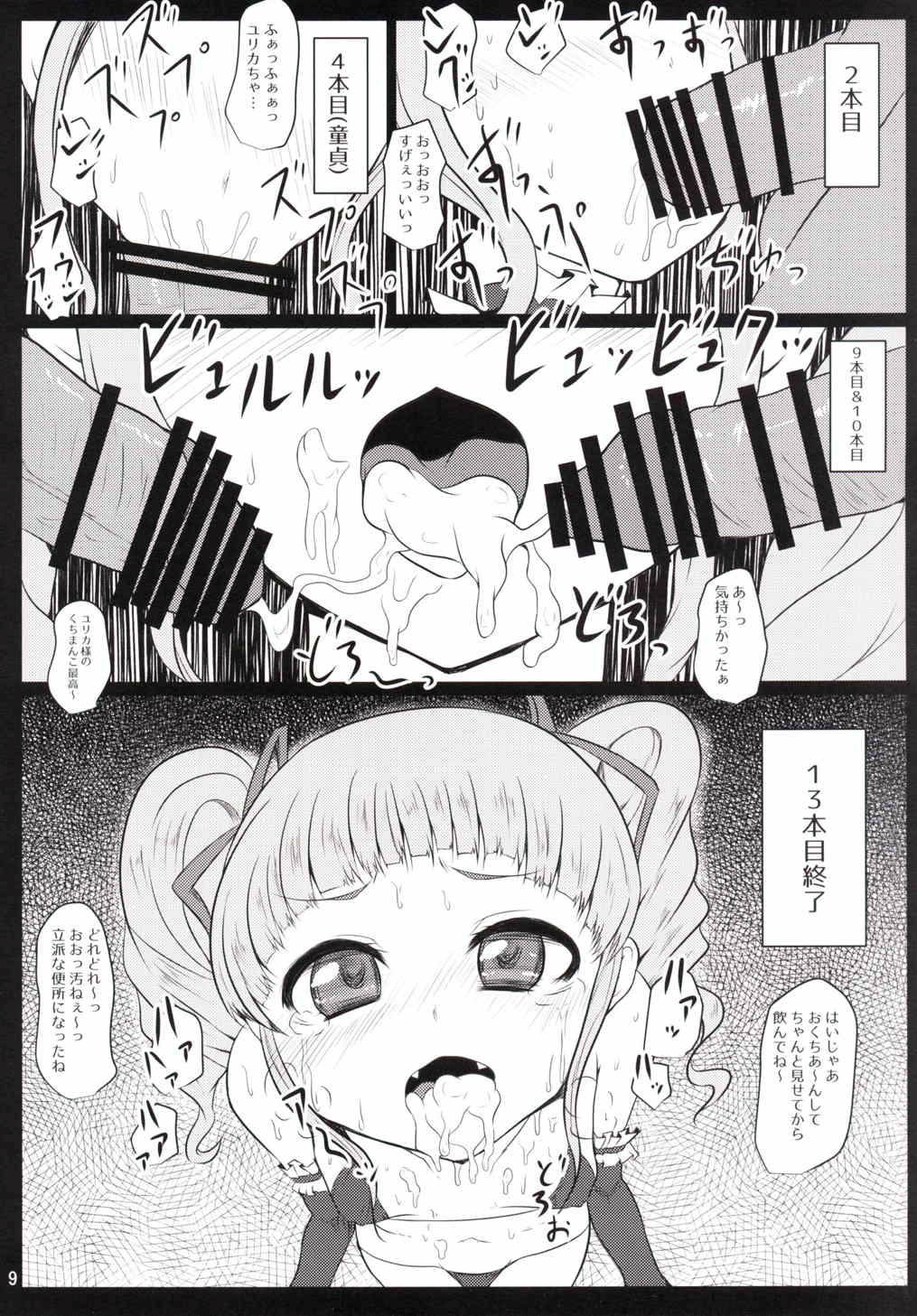 Very Good Morning Yurikatsu page 8 full