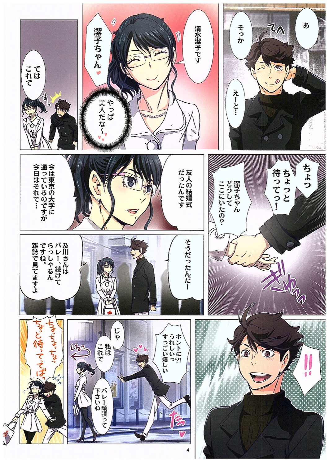 Shimizu Kiyoko Forever page 4 full