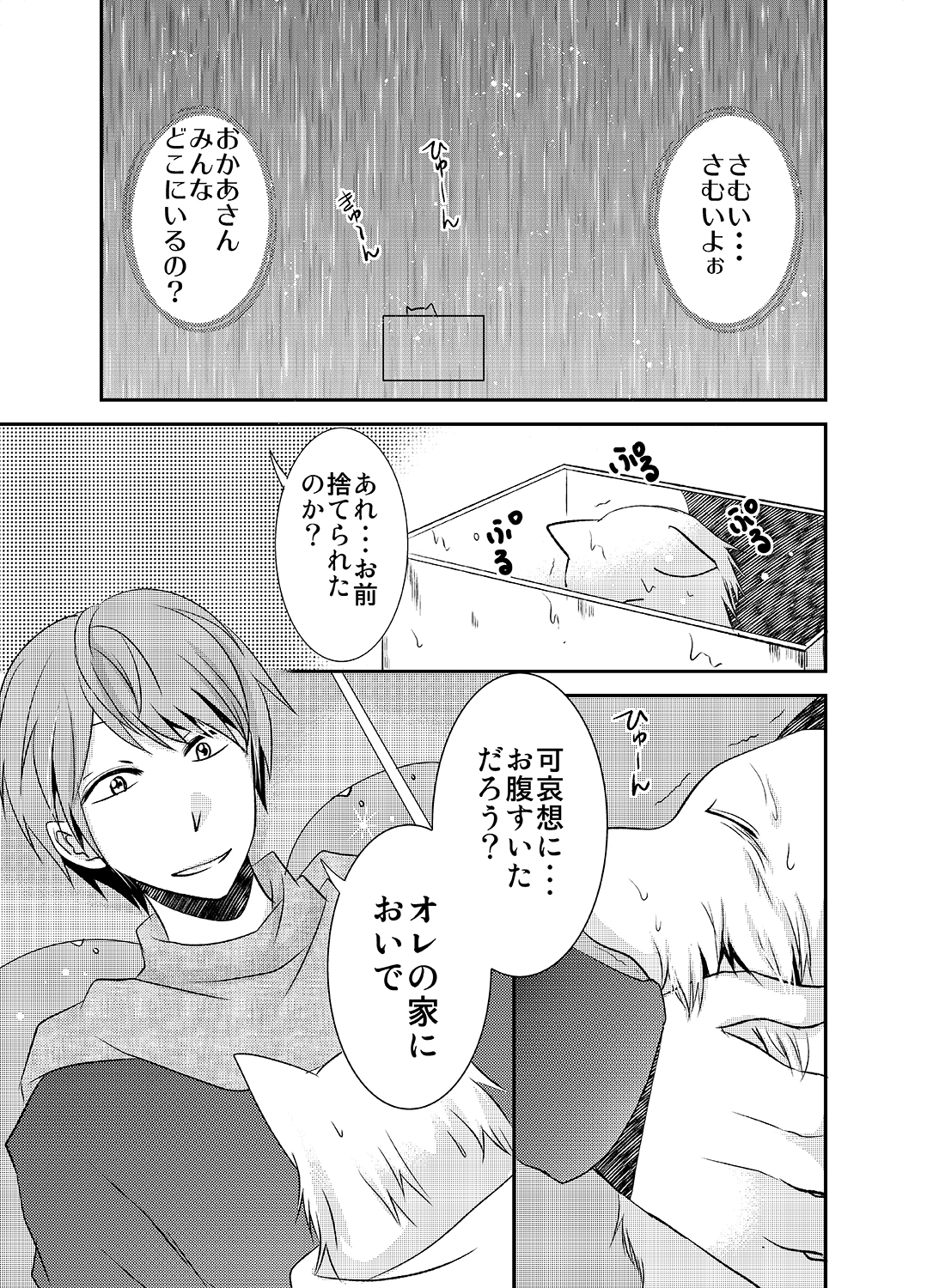 Howaccho Panic page 2 full
