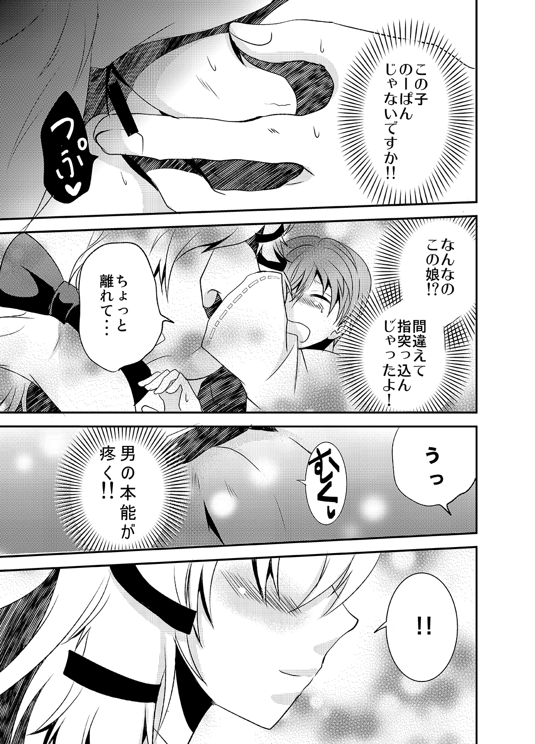 Howaccho Panic page 8 full